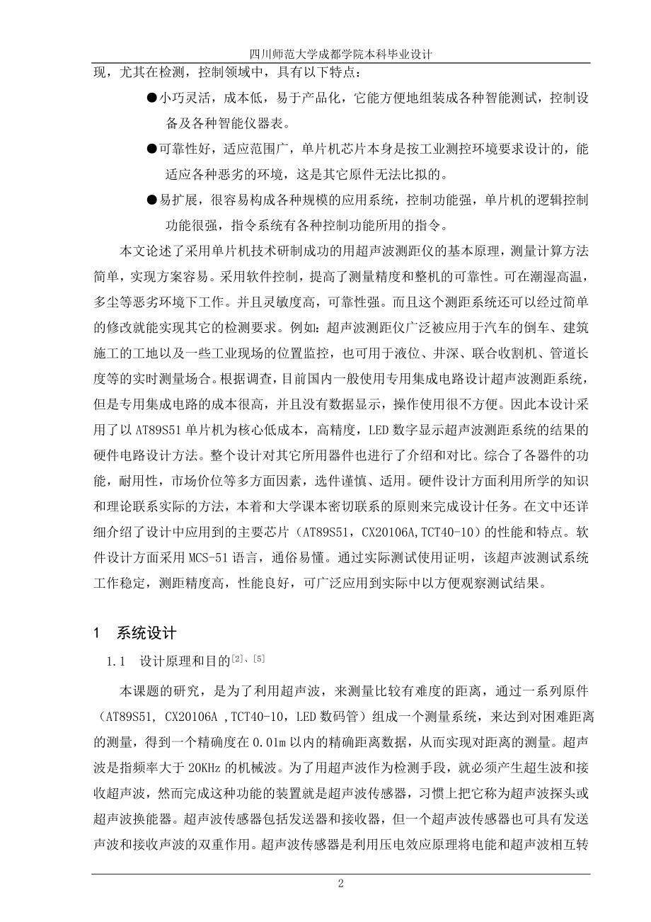 毕业设计论文基于AT89S51单片机的超声波测距仪设计.doc_第2页