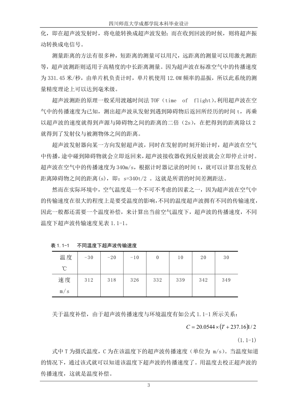 毕业设计论文基于AT89S51单片机的超声波测距仪设计.doc_第3页