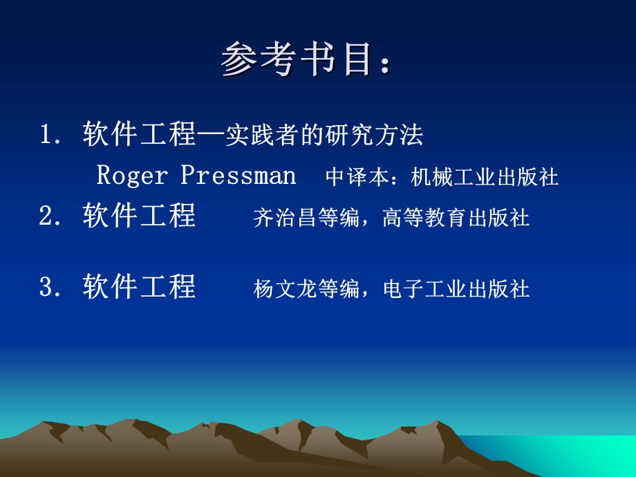 《软件工程原理》PPT课件.ppt_第2页