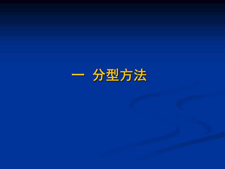 《分叉病变分型》PPT课件.ppt_第3页