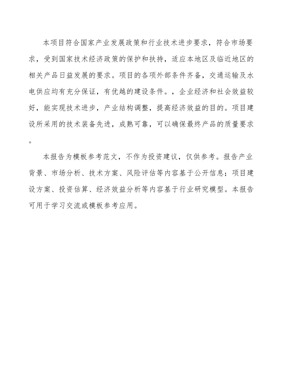 南宁关于成立消费电子产品公司可行性报告.docx_第3页