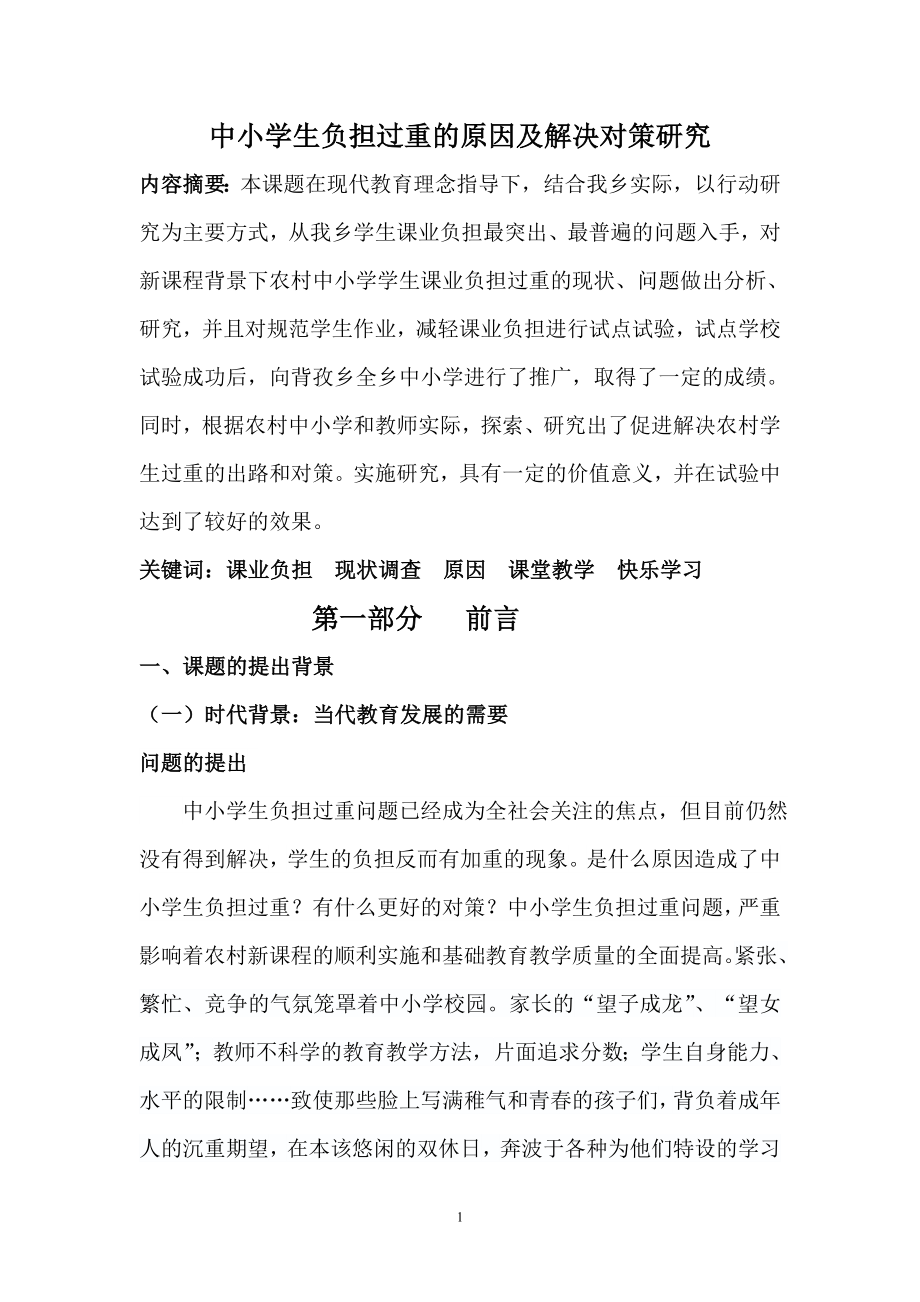 转载张浩新课题.doc_第1页