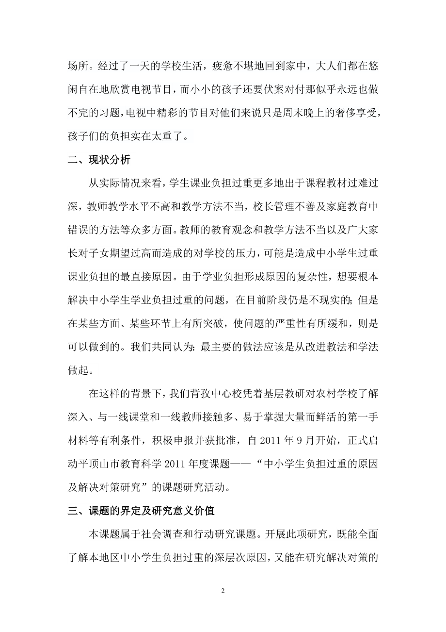 转载张浩新课题.doc_第2页