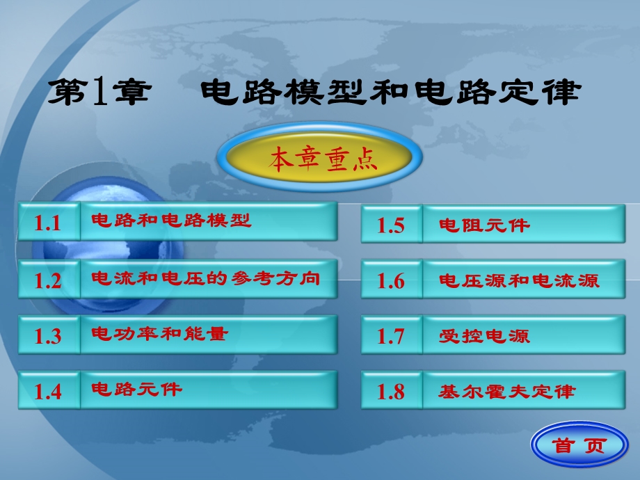 第1章 电路模型和电路定律.ppt_第3页