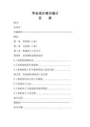 数控技术毕业设计论文设计直齿圆柱齿轮的机械加工工艺规程及工艺装备.doc