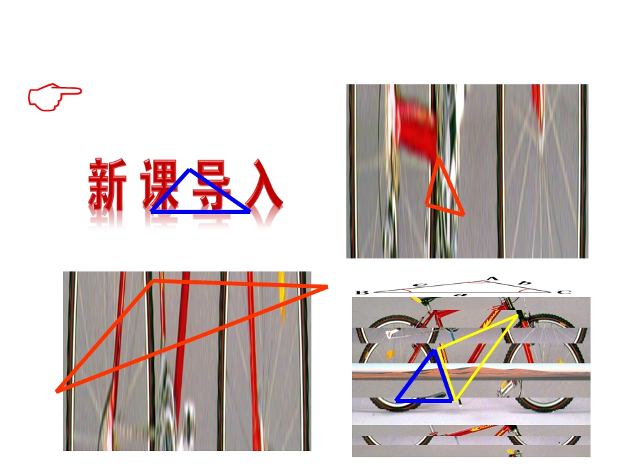 《角形的边课时》PPT课件.ppt_第2页