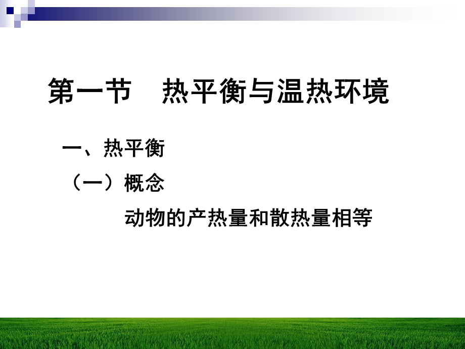 《营养与环境 》PPT课件.ppt_第2页