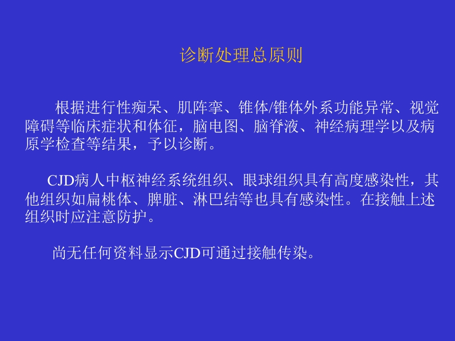 《克雅氏病诊断》PPT课件.ppt_第3页