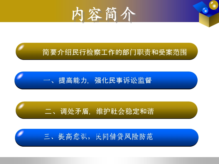 《检察院演讲》PPT课件.ppt_第2页