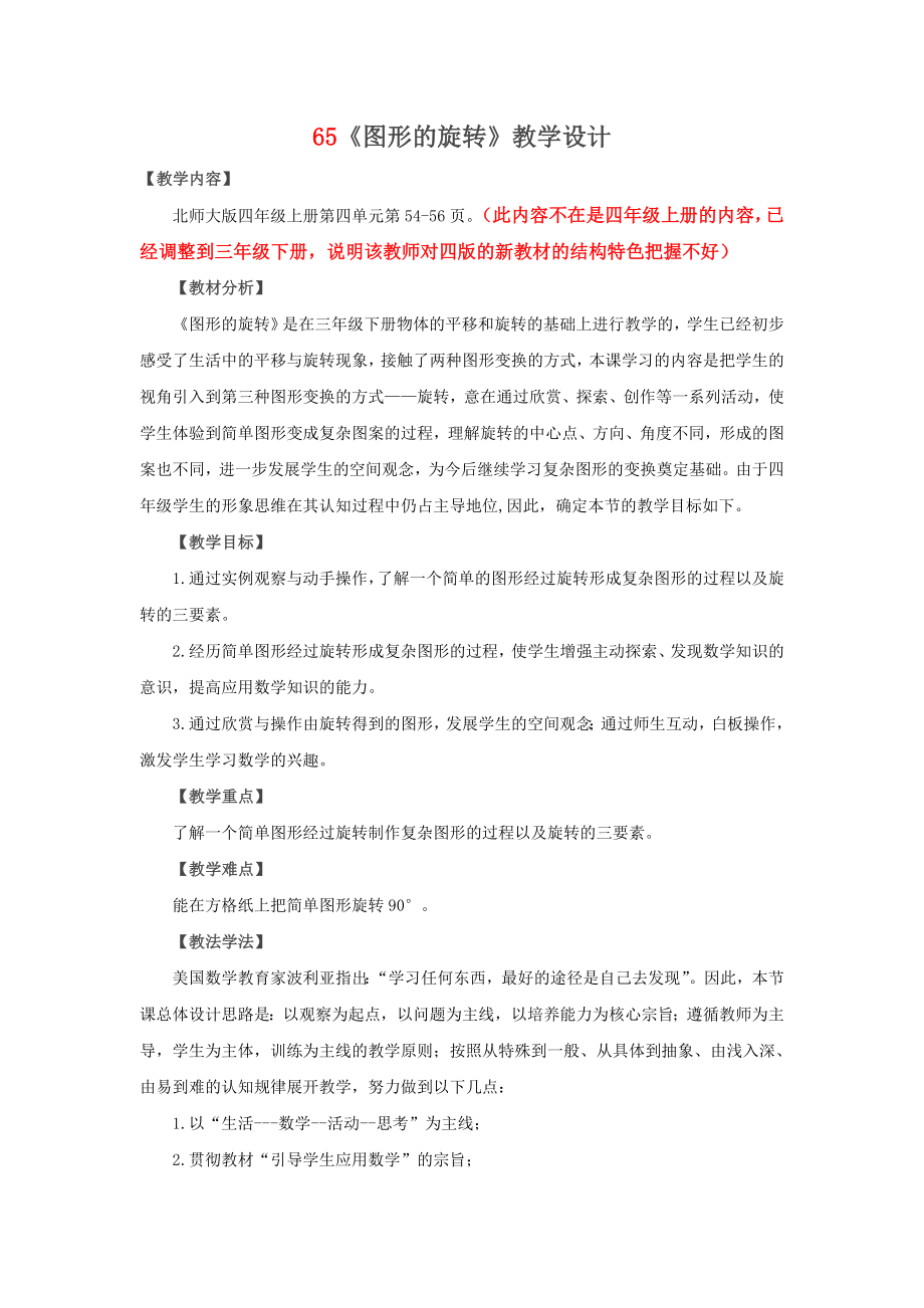 教学设计图形的旋转.doc_第1页