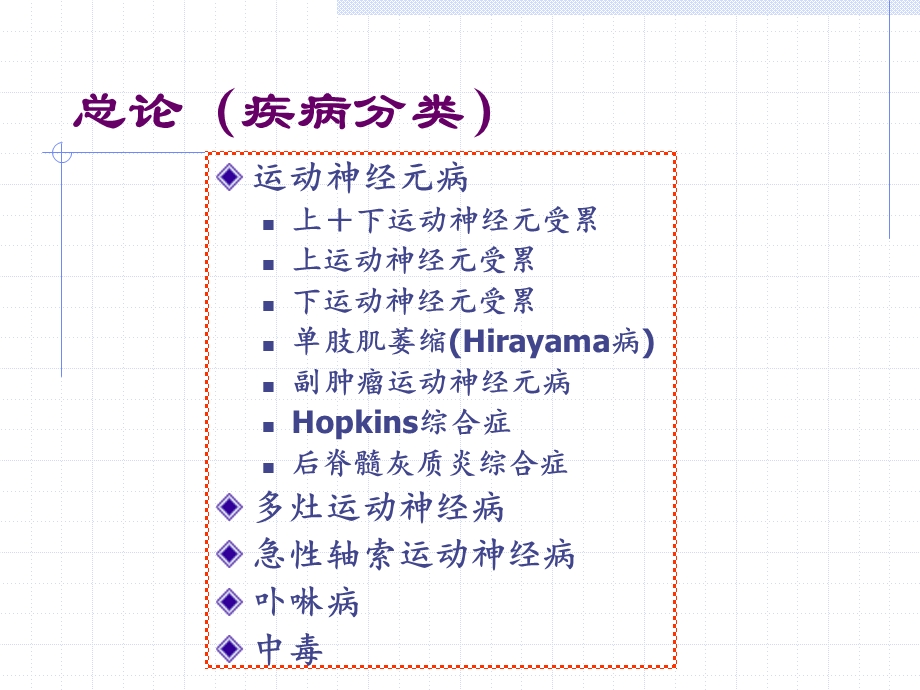 运动神经系统疾病医学课件medlivecn.ppt_第2页