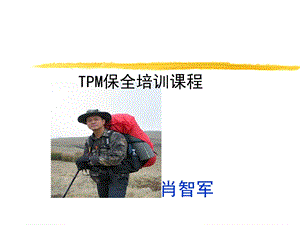 《M设备管理》PPT课件.ppt