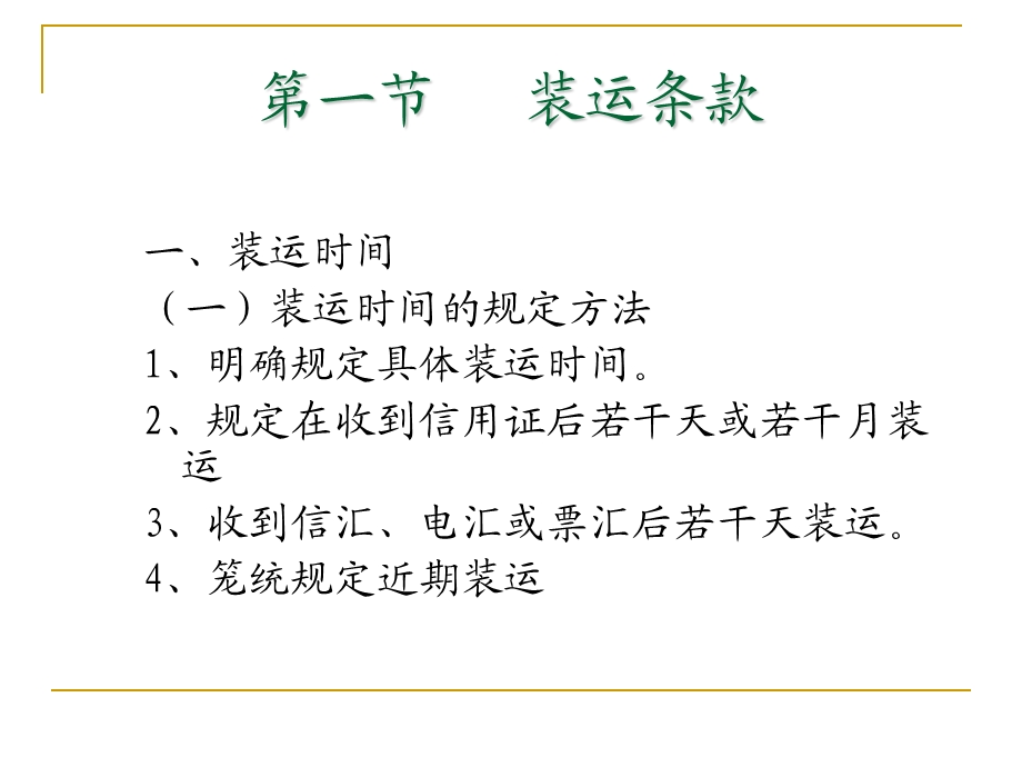 《货物的交付 》PPT课件.ppt_第2页