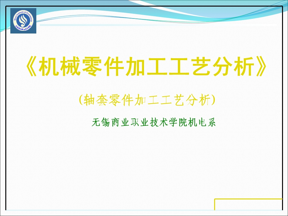 《轴套加工工艺》PPT课件.ppt_第1页