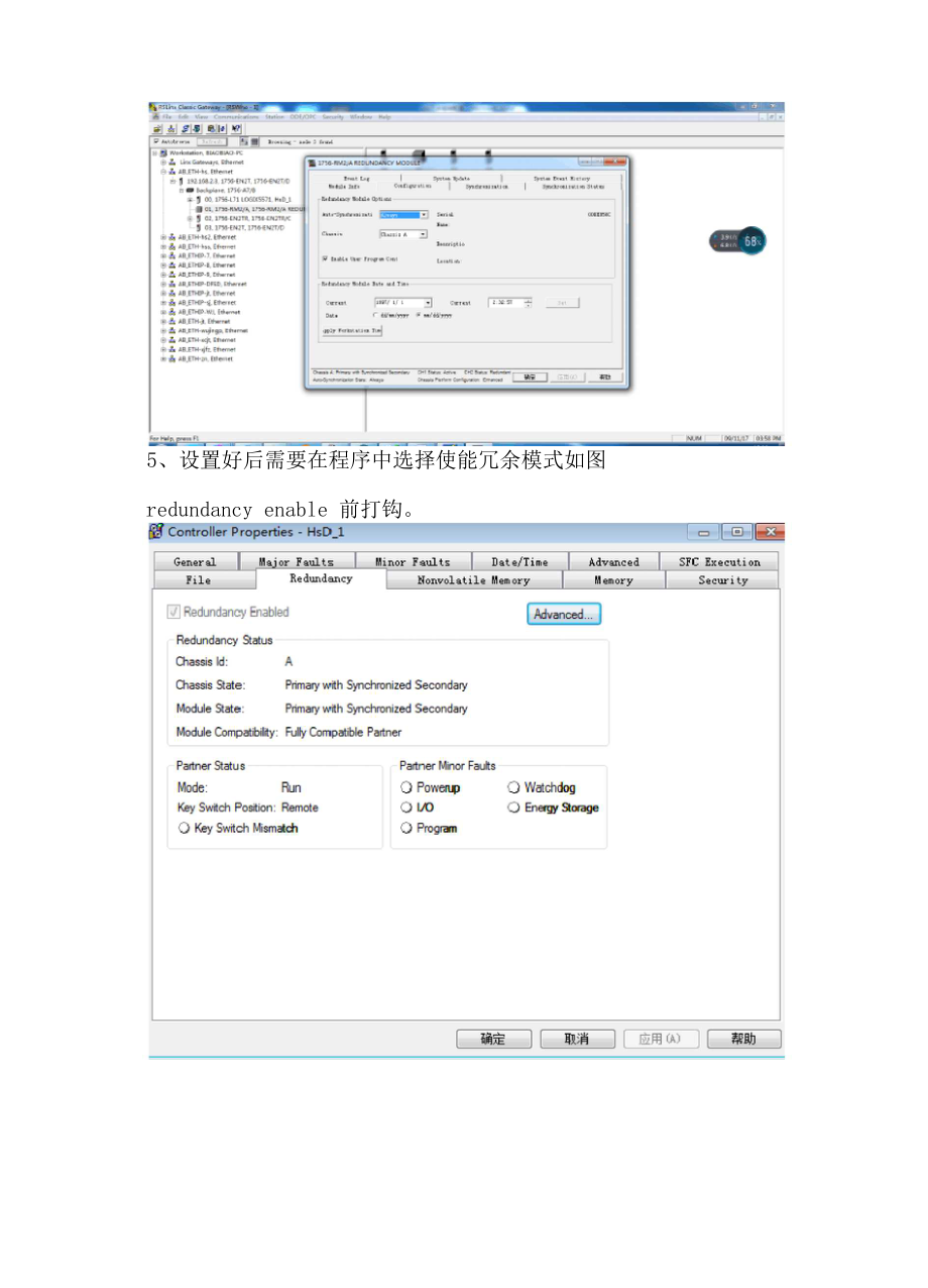 1756冗余配置说明编写.docx_第3页