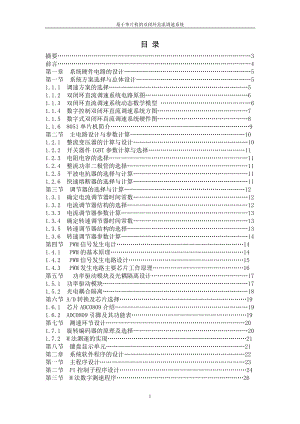 课程设计论文基于单片机的双闭环直流调速系统.doc