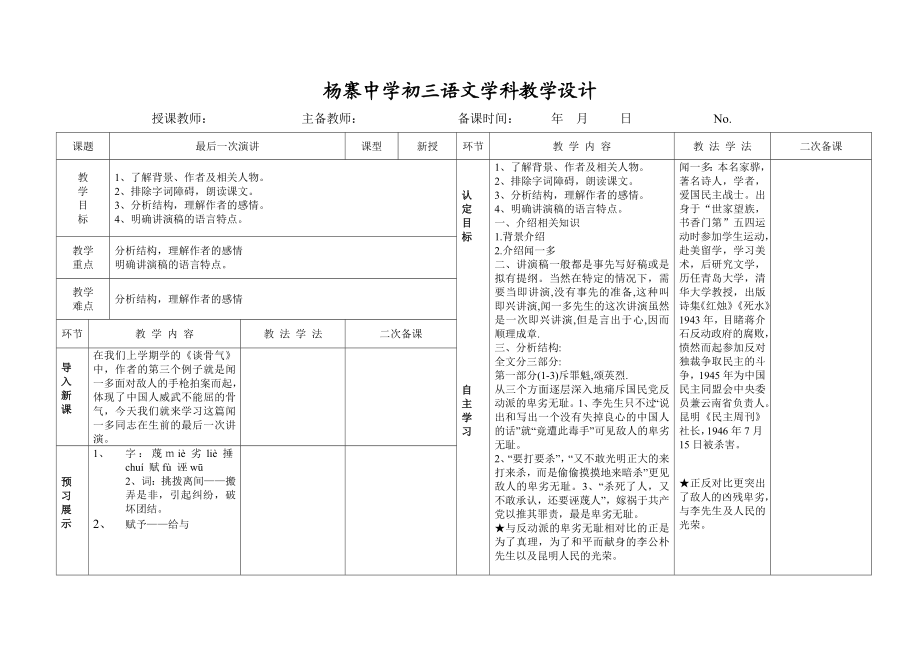 最后一次演讲教学设计2.doc_第1页