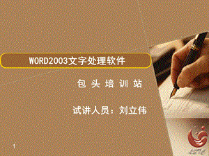 Word2003基础教程.ppt