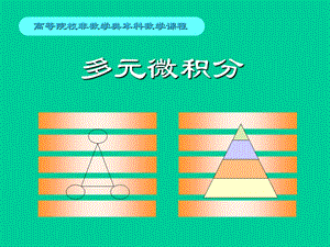 《隐函数的微分》PPT课件.ppt