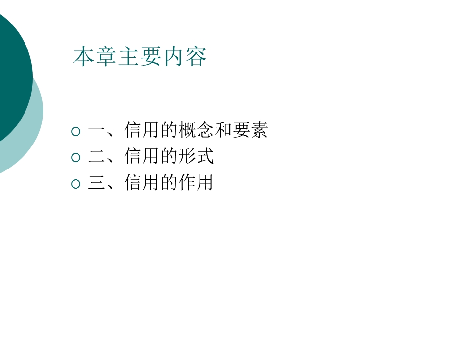 《金融学原理》PPT课件.ppt_第2页