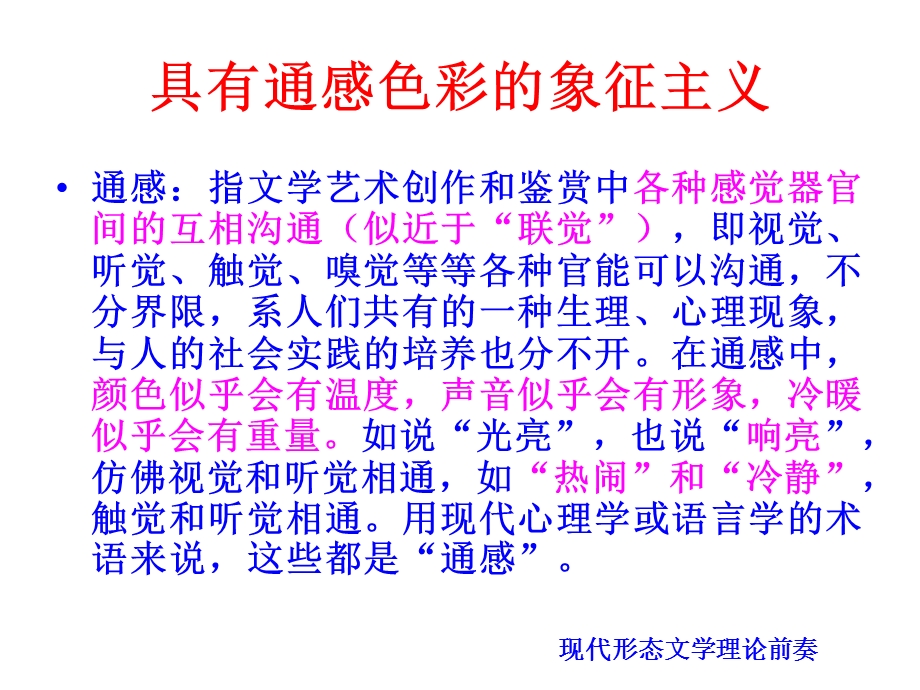 西方文艺理论课件07C.ppt_第3页