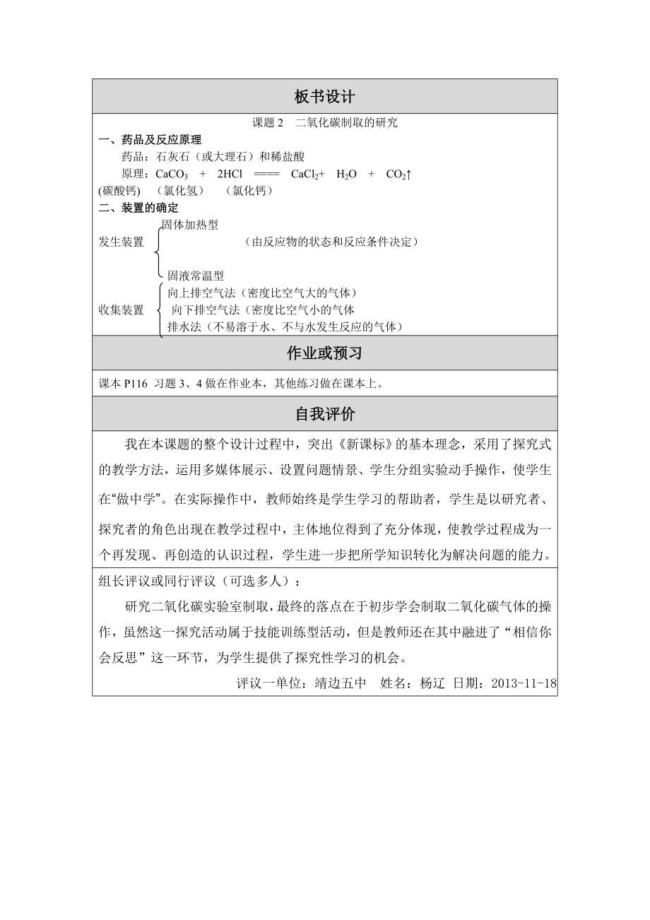 二氧化碳制取的研究教学设计教案.doc_第3页