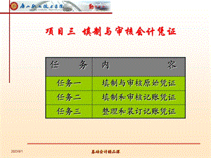 《认知原始凭证》PPT课件.ppt