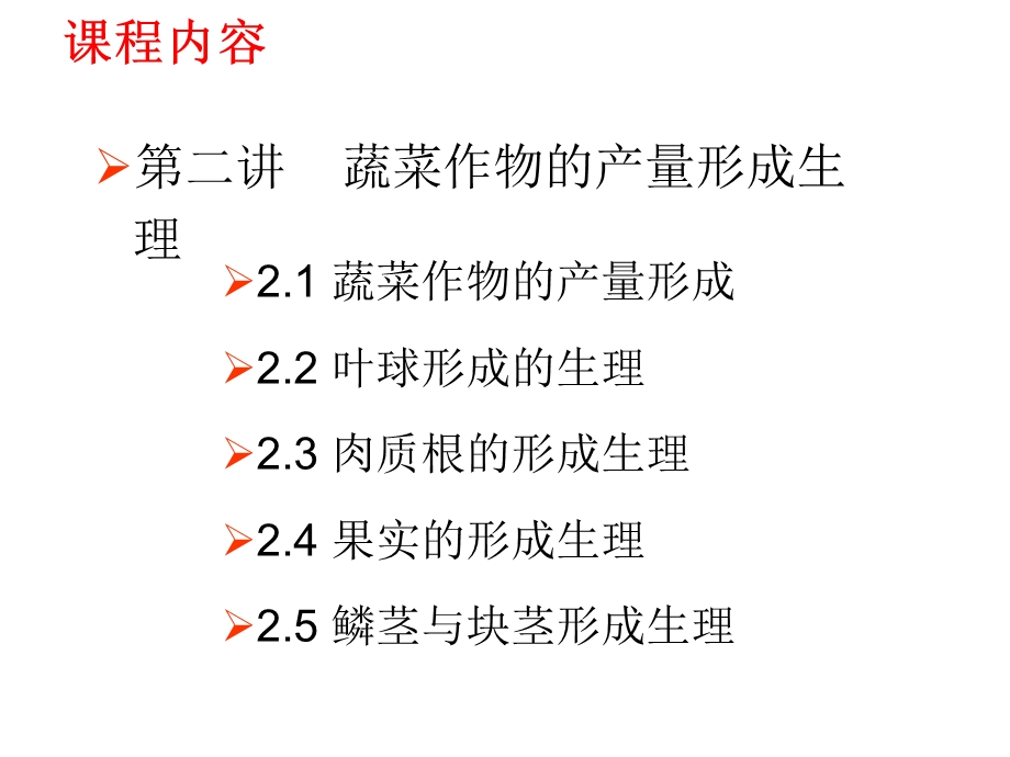 《叶球的形成生》PPT课件.ppt_第3页