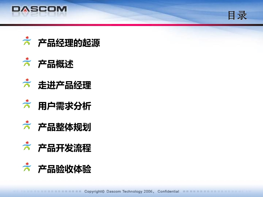 《走进产品经理》PPT课件.ppt_第2页