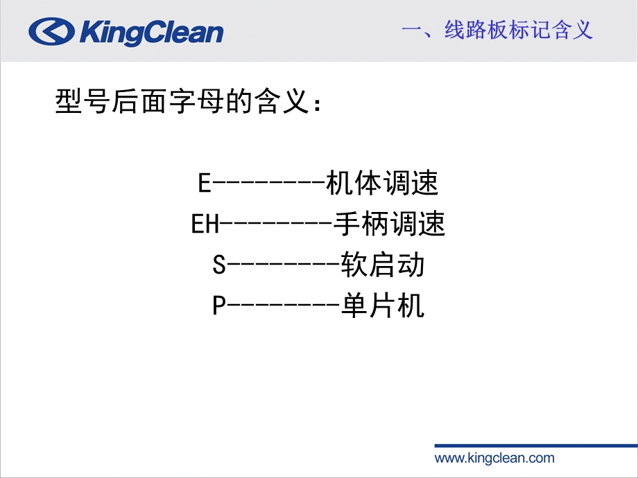 《吸尘器线路板》PPT课件.ppt_第3页