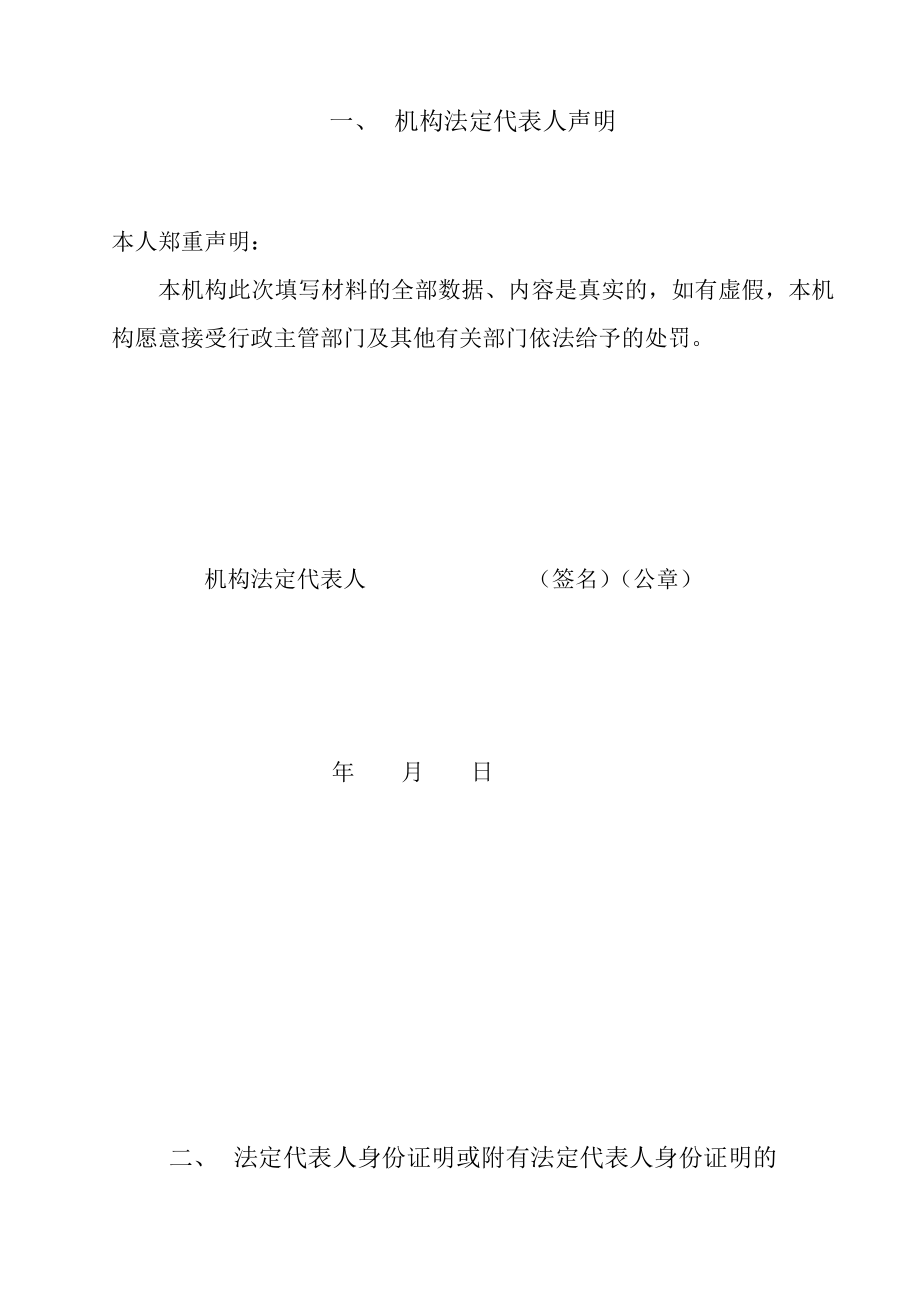 鄂尔多斯市公共资源交易综合管理办公室公开招标采购中介服务机构招标文件.doc_第3页