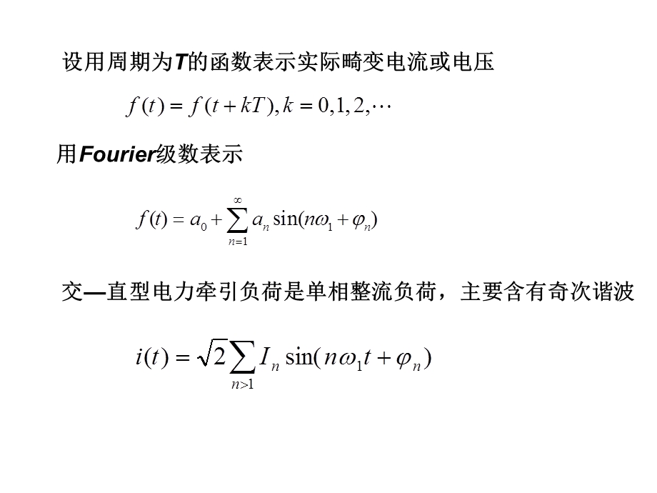 《谐波与谐波阻抗》PPT课件.ppt_第3页