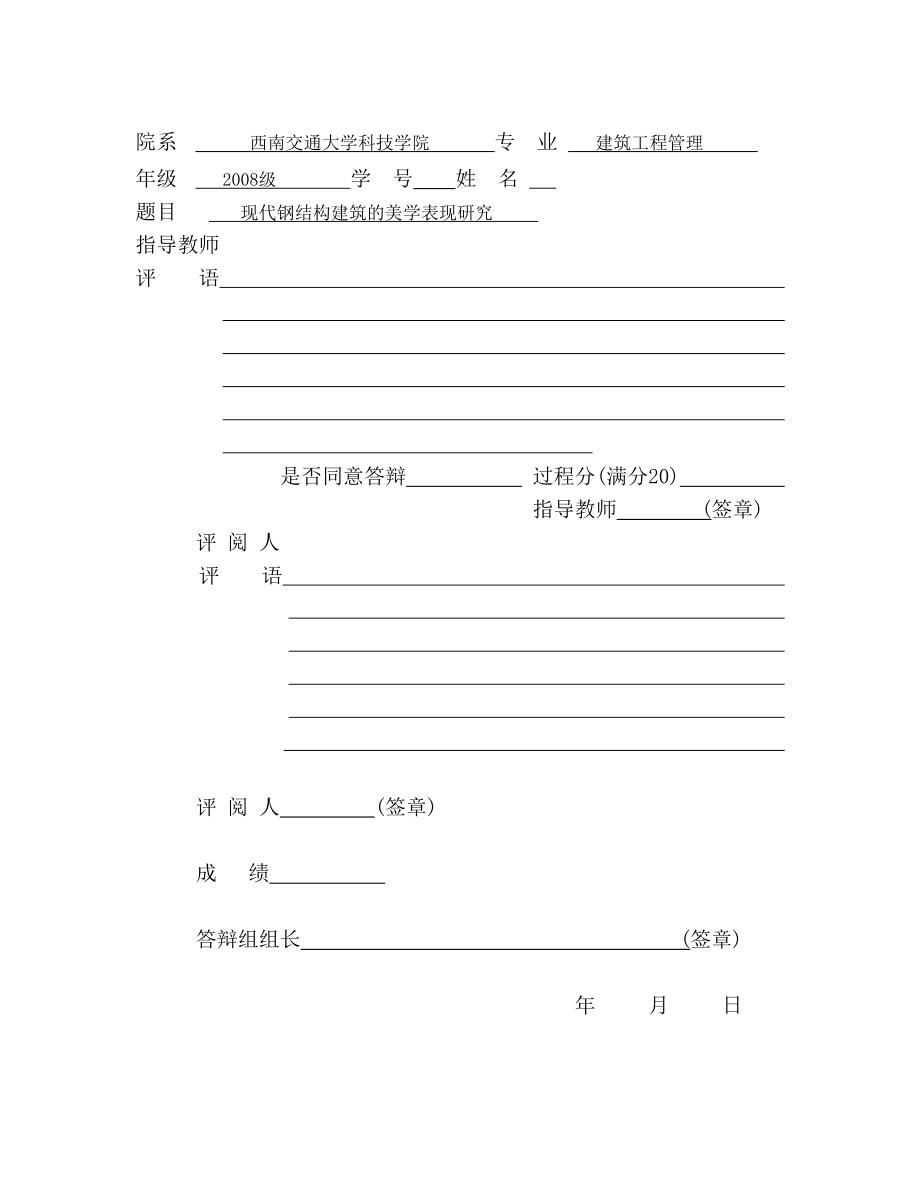 建筑工程管理毕业设计论文现代钢结构建筑的美学表现研究.doc_第2页