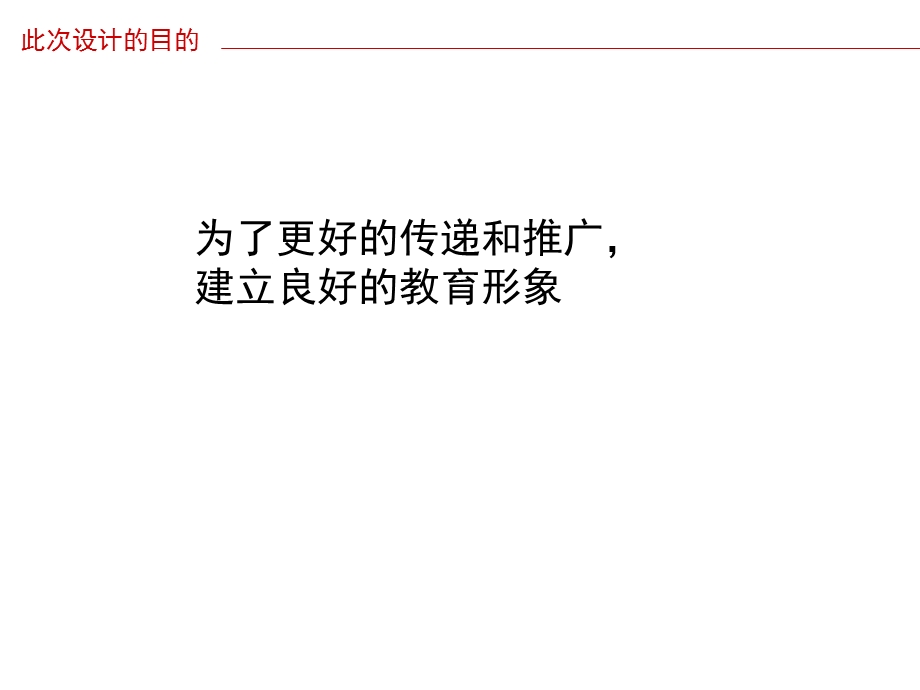 盂县二实验小学标志设计.ppt_第2页