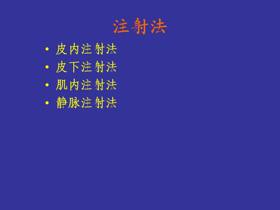 《护理基本技能》PPT课件.ppt_第3页