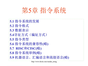 【大学课件】指令系统.ppt