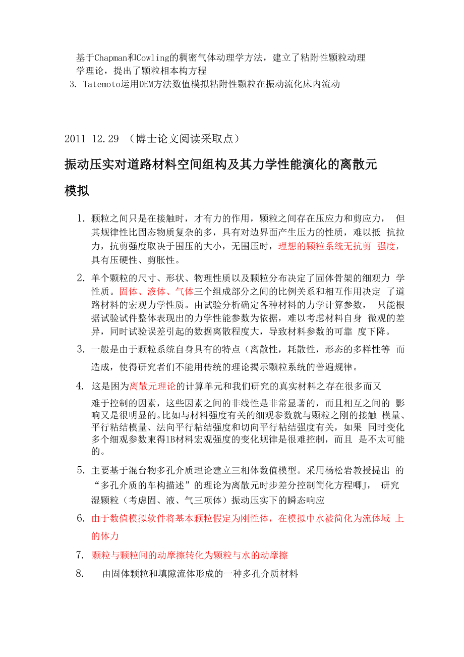 2012颗粒与流体耦合文献阅读总结解析.docx_第2页