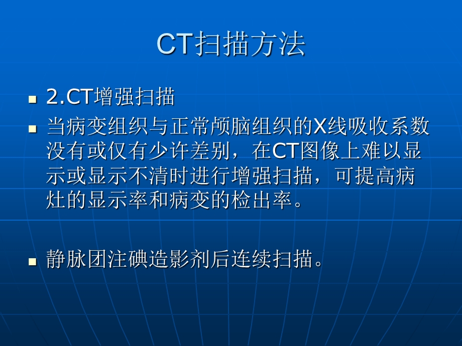 正常颅脑CT读片.ppt_第3页