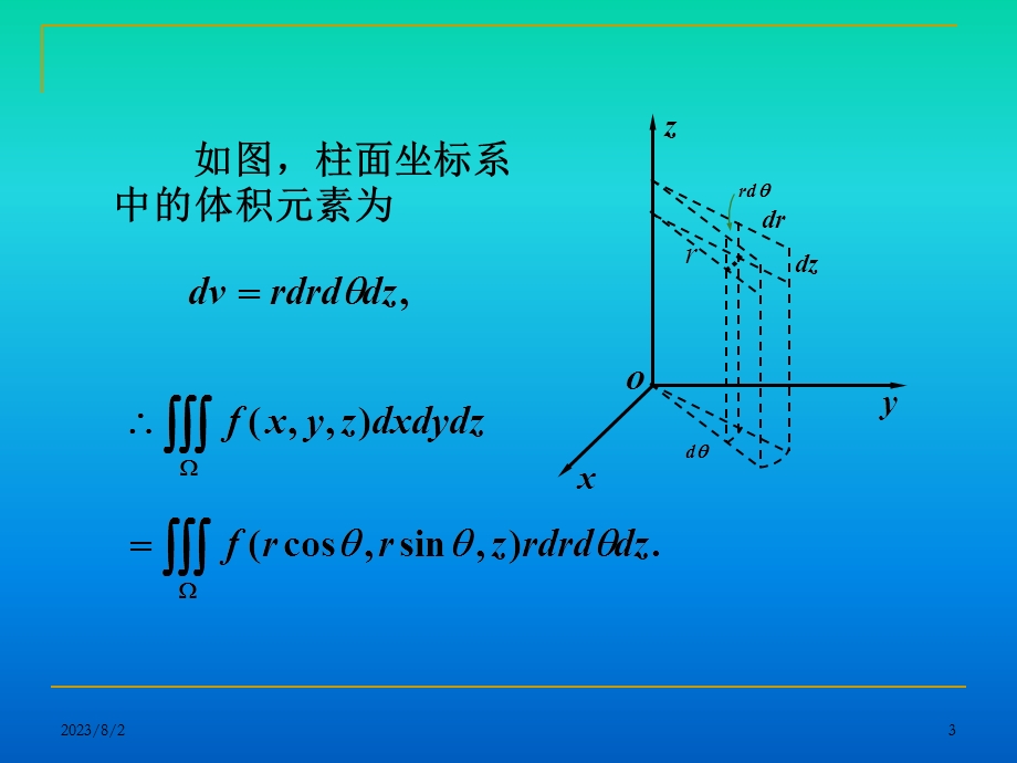 《重积分对称性》PPT课件.ppt_第3页