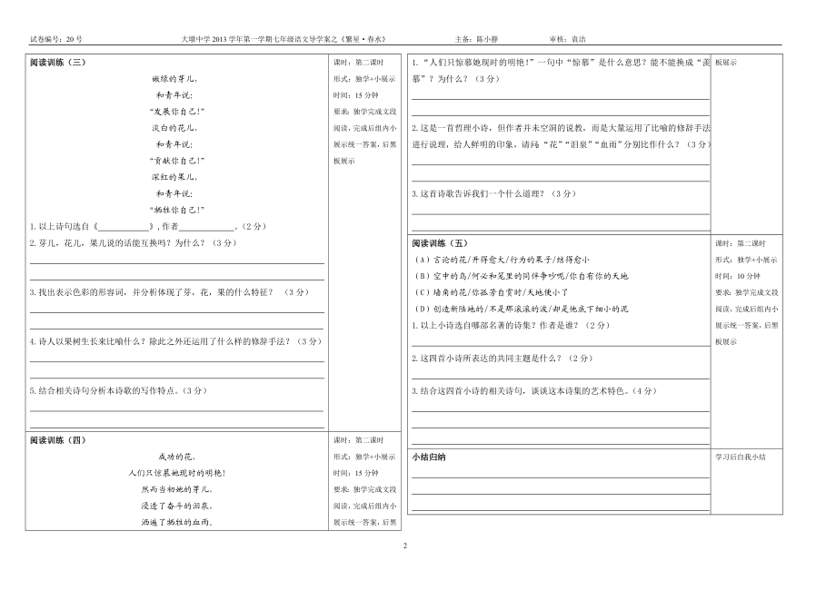 繁星水导学案.doc_第2页