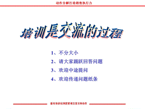 《销售经理培训》PPT课件.ppt