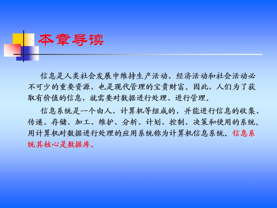 《数据库概述之》PPT课件.ppt_第3页