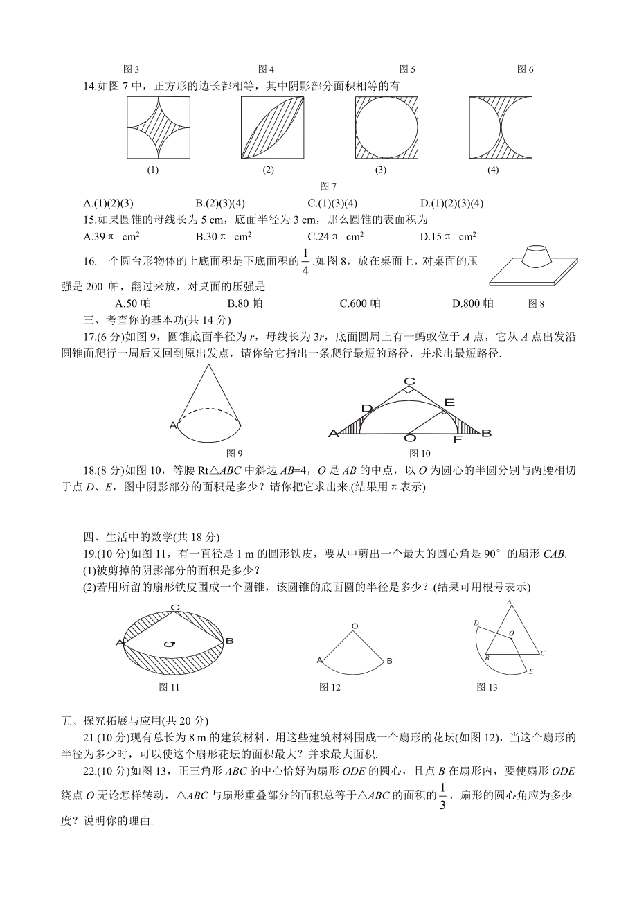 弧长及扇形的面积、圆锥的侧面积练习题.doc_第2页