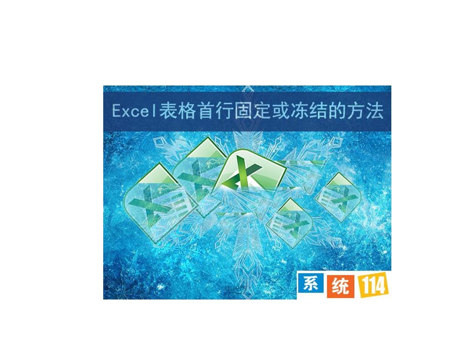 win7系统如何让Excel表.ppt_第3页