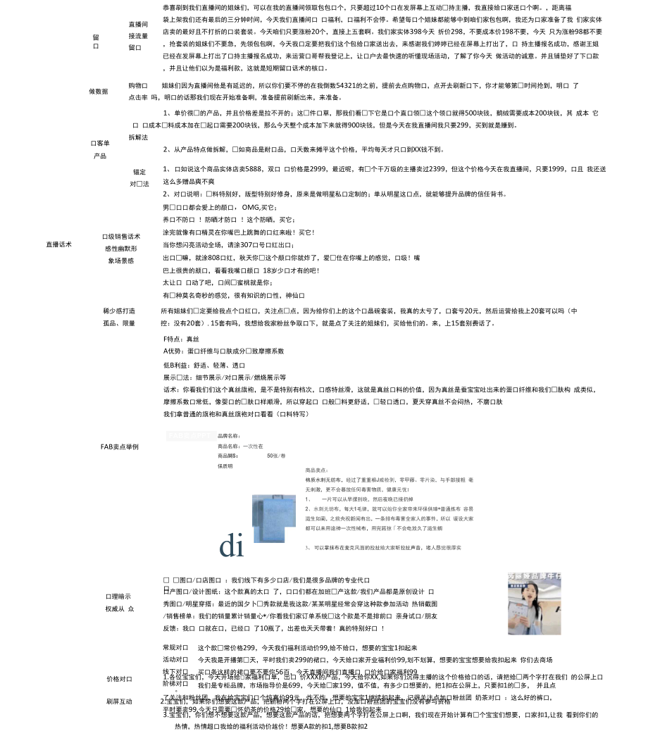 05-直播话术口碑分提升.docx_第3页