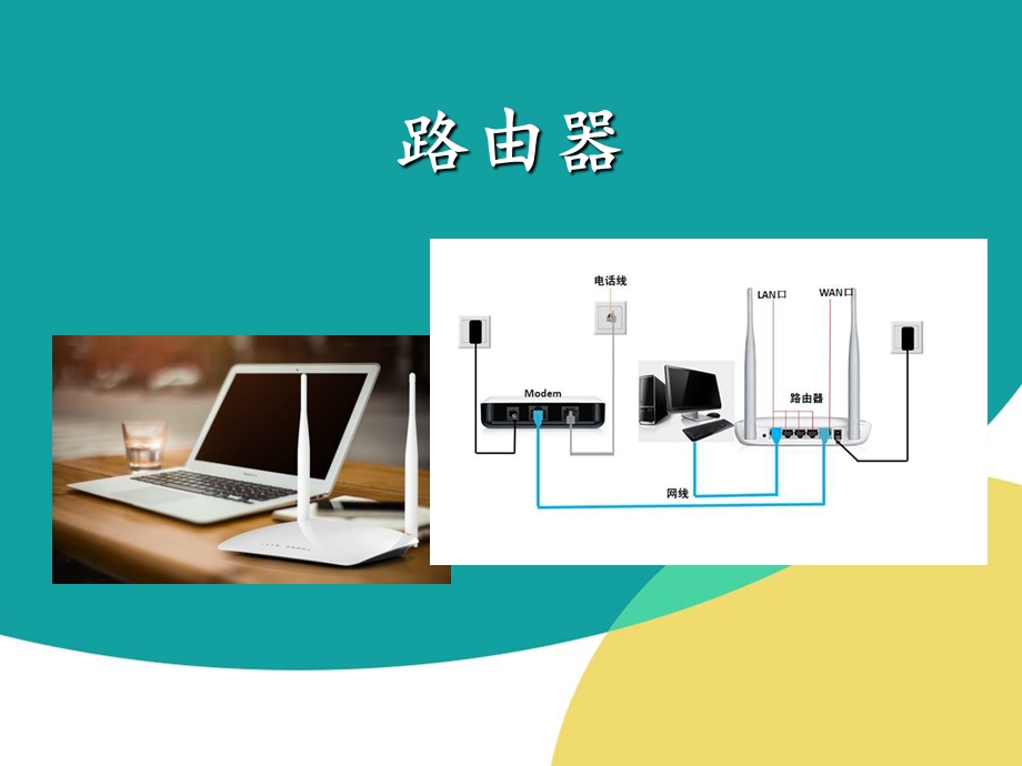 《路由器基础介绍》PPT课件.ppt_第1页