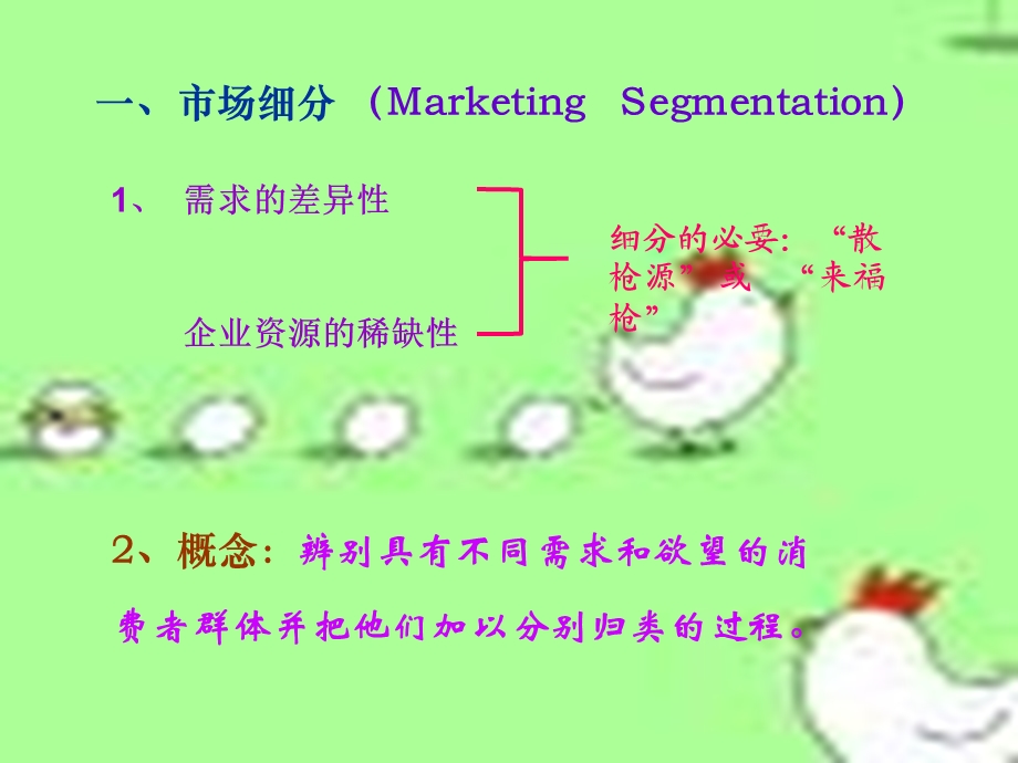 《部分市场细分》PPT课件.ppt_第2页