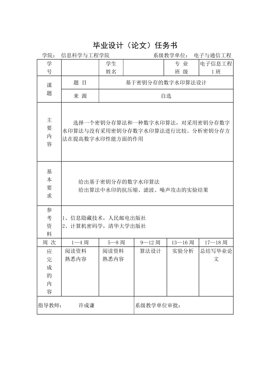 毕业设计论文基于密钥分存的数字水印算法设计.doc_第2页