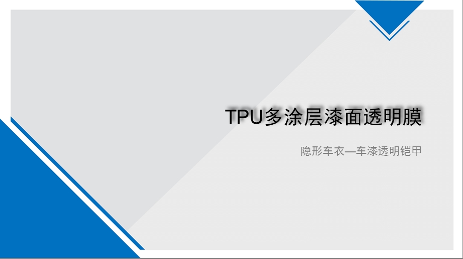 《隐形车衣培训》PPT课件.ppt_第1页