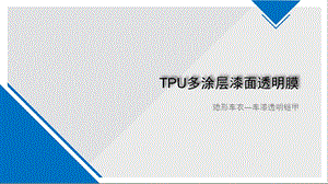 《隐形车衣培训》PPT课件.ppt